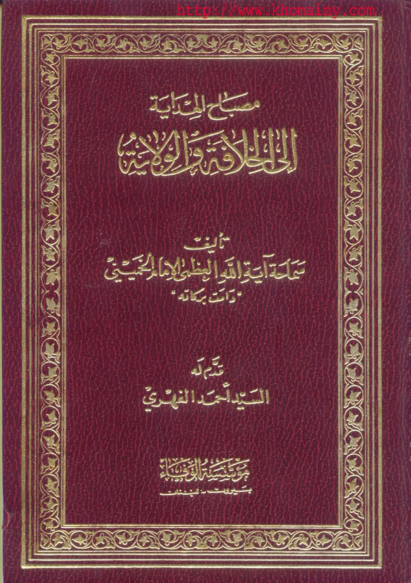 ayatullah khomeini book kashful asrar